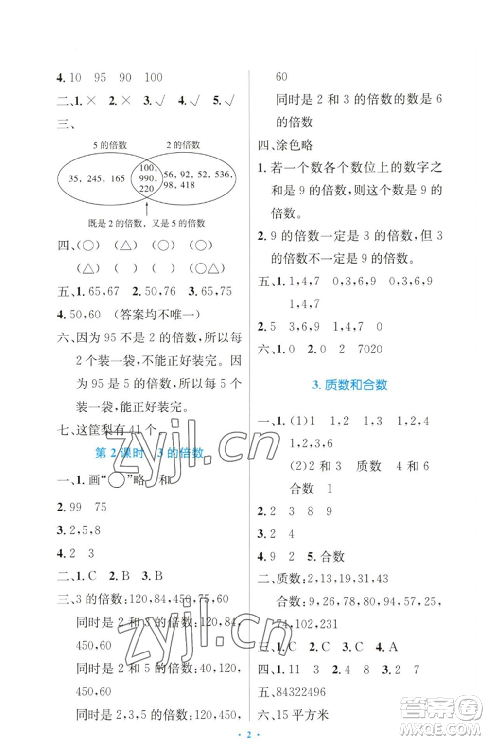 人民教育出版社2023小學(xué)同步測(cè)控優(yōu)化設(shè)計(jì)五年級(jí)數(shù)學(xué)下冊(cè)人教版增強(qiáng)版參考答案