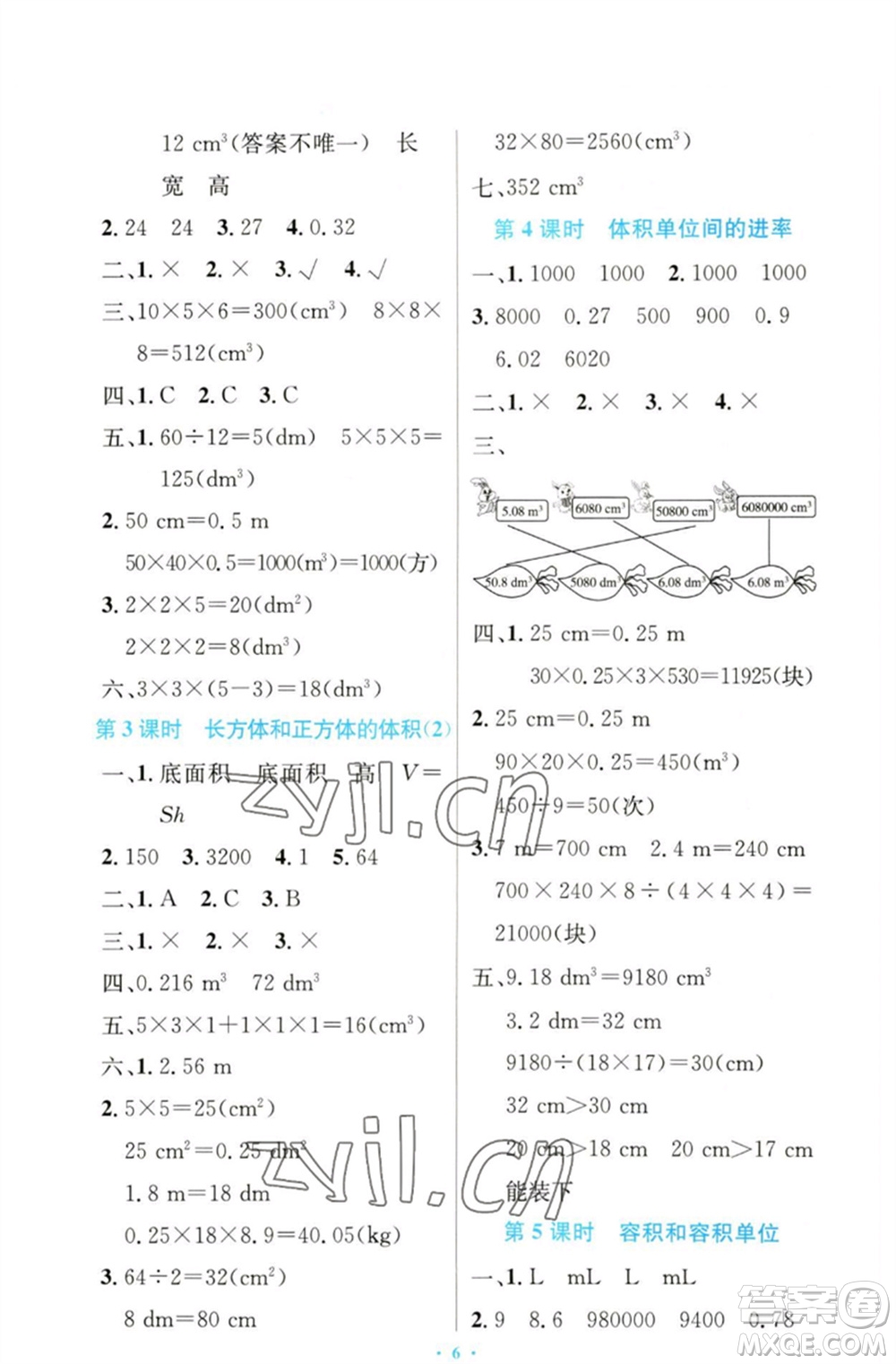 人民教育出版社2023小學(xué)同步測(cè)控優(yōu)化設(shè)計(jì)五年級(jí)數(shù)學(xué)下冊(cè)人教版增強(qiáng)版參考答案