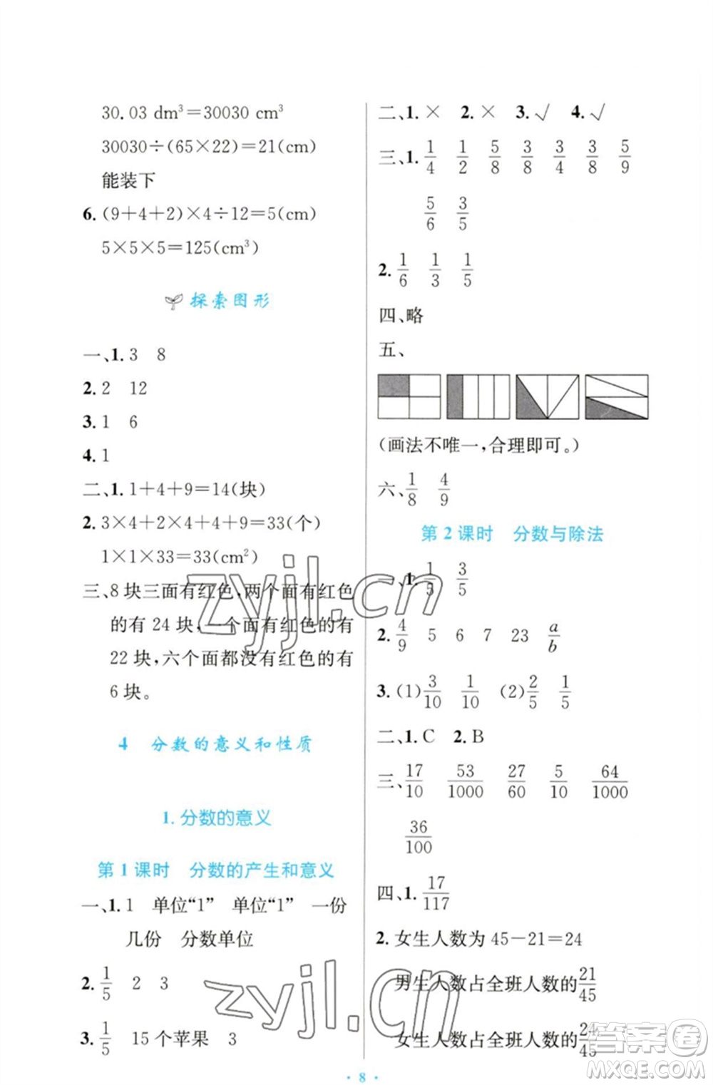 人民教育出版社2023小學(xué)同步測(cè)控優(yōu)化設(shè)計(jì)五年級(jí)數(shù)學(xué)下冊(cè)人教版增強(qiáng)版參考答案