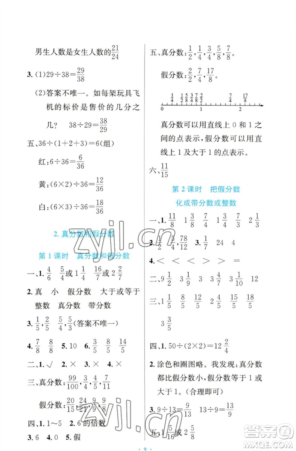 人民教育出版社2023小學(xué)同步測(cè)控優(yōu)化設(shè)計(jì)五年級(jí)數(shù)學(xué)下冊(cè)人教版增強(qiáng)版參考答案