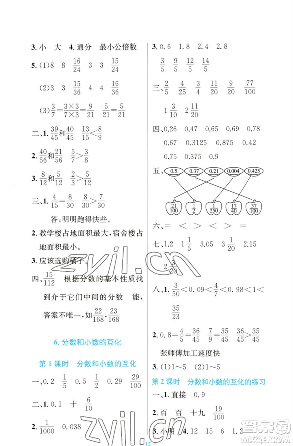 人民教育出版社2023小學(xué)同步測(cè)控優(yōu)化設(shè)計(jì)五年級(jí)數(shù)學(xué)下冊(cè)人教版增強(qiáng)版參考答案