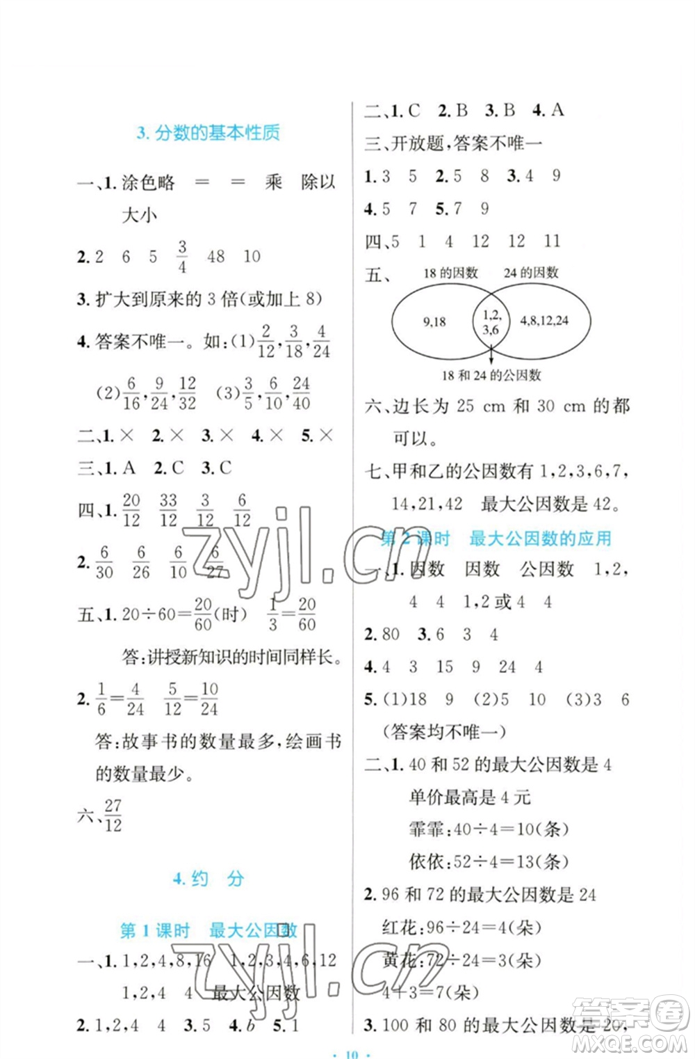 人民教育出版社2023小學(xué)同步測(cè)控優(yōu)化設(shè)計(jì)五年級(jí)數(shù)學(xué)下冊(cè)人教版增強(qiáng)版參考答案