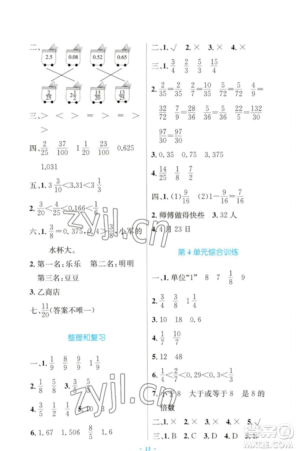 人民教育出版社2023小學(xué)同步測(cè)控優(yōu)化設(shè)計(jì)五年級(jí)數(shù)學(xué)下冊(cè)人教版增強(qiáng)版參考答案