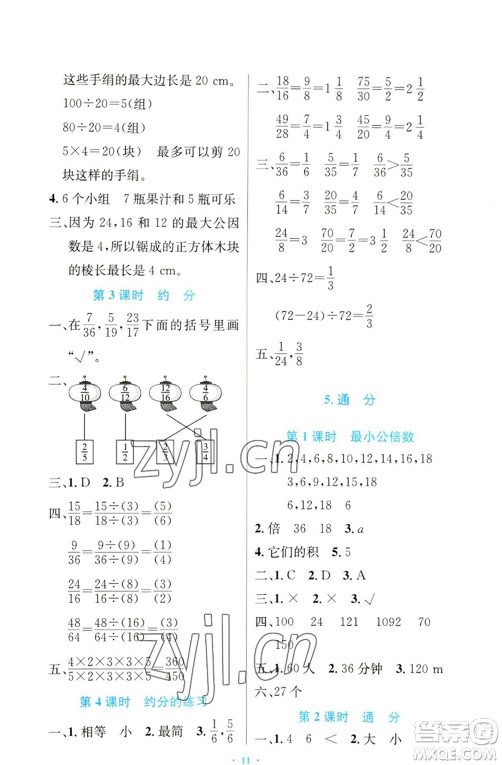 人民教育出版社2023小學(xué)同步測(cè)控優(yōu)化設(shè)計(jì)五年級(jí)數(shù)學(xué)下冊(cè)人教版增強(qiáng)版參考答案