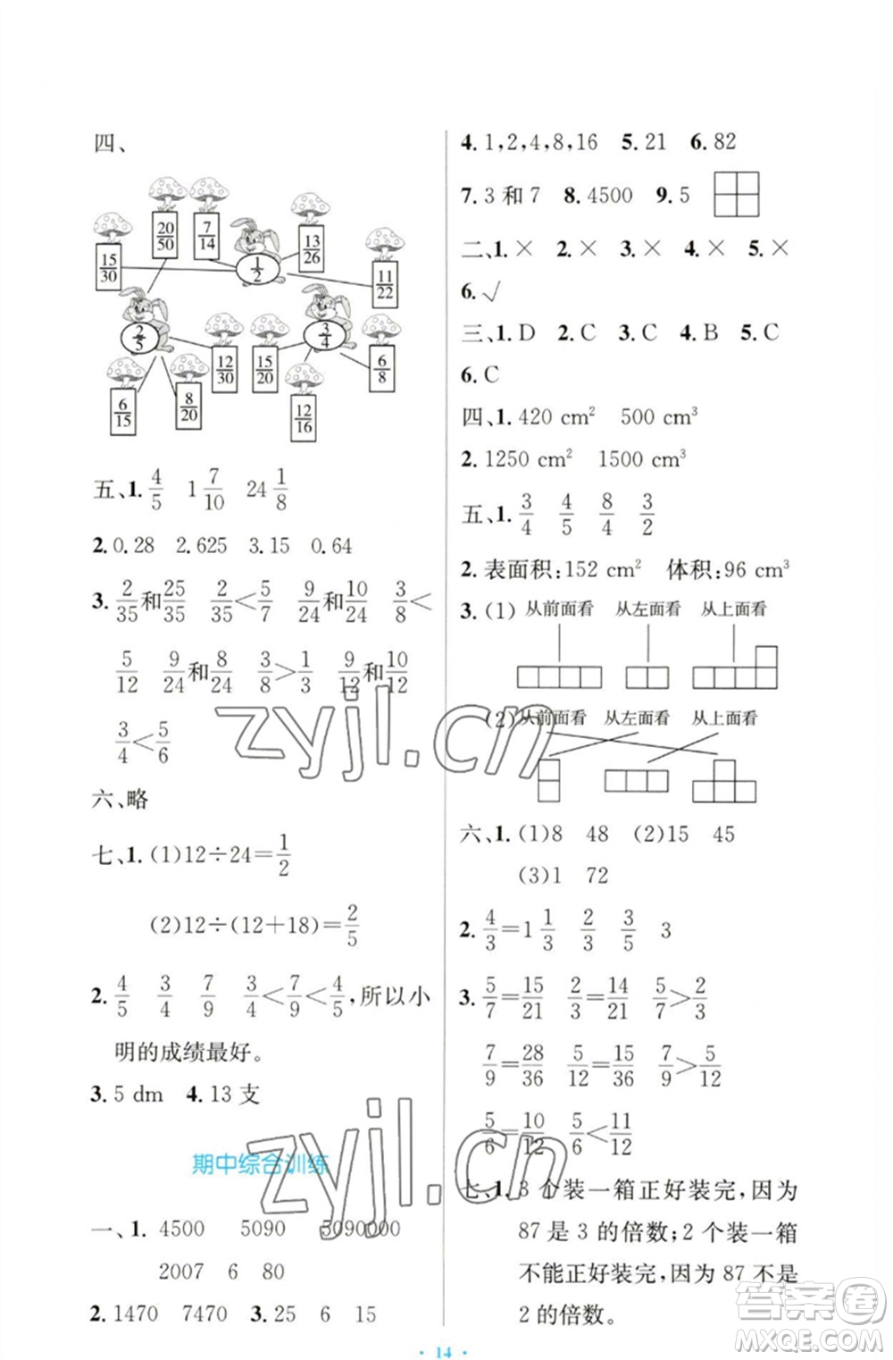 人民教育出版社2023小學(xué)同步測(cè)控優(yōu)化設(shè)計(jì)五年級(jí)數(shù)學(xué)下冊(cè)人教版增強(qiáng)版參考答案