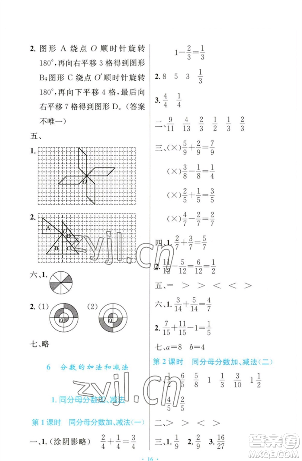 人民教育出版社2023小學(xué)同步測(cè)控優(yōu)化設(shè)計(jì)五年級(jí)數(shù)學(xué)下冊(cè)人教版增強(qiáng)版參考答案