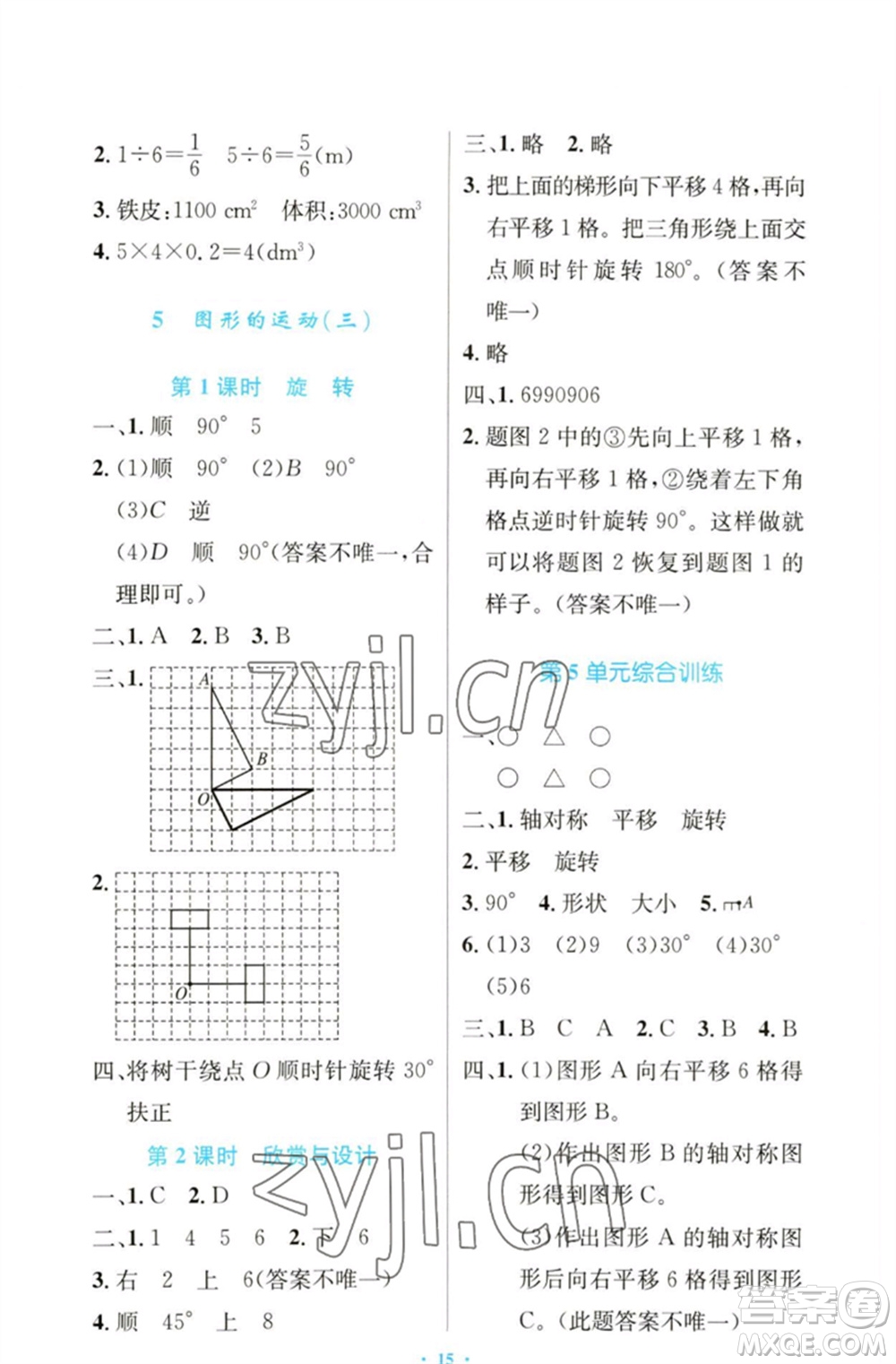 人民教育出版社2023小學(xué)同步測(cè)控優(yōu)化設(shè)計(jì)五年級(jí)數(shù)學(xué)下冊(cè)人教版增強(qiáng)版參考答案