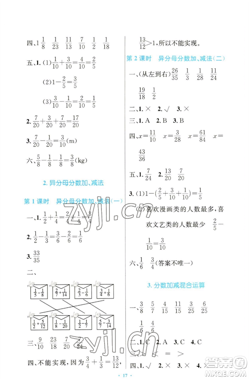 人民教育出版社2023小學(xué)同步測(cè)控優(yōu)化設(shè)計(jì)五年級(jí)數(shù)學(xué)下冊(cè)人教版增強(qiáng)版參考答案