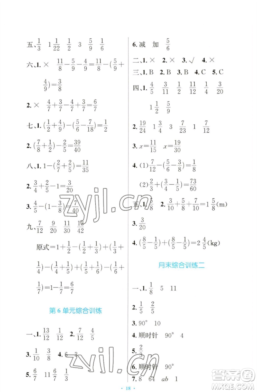 人民教育出版社2023小學(xué)同步測(cè)控優(yōu)化設(shè)計(jì)五年級(jí)數(shù)學(xué)下冊(cè)人教版增強(qiáng)版參考答案