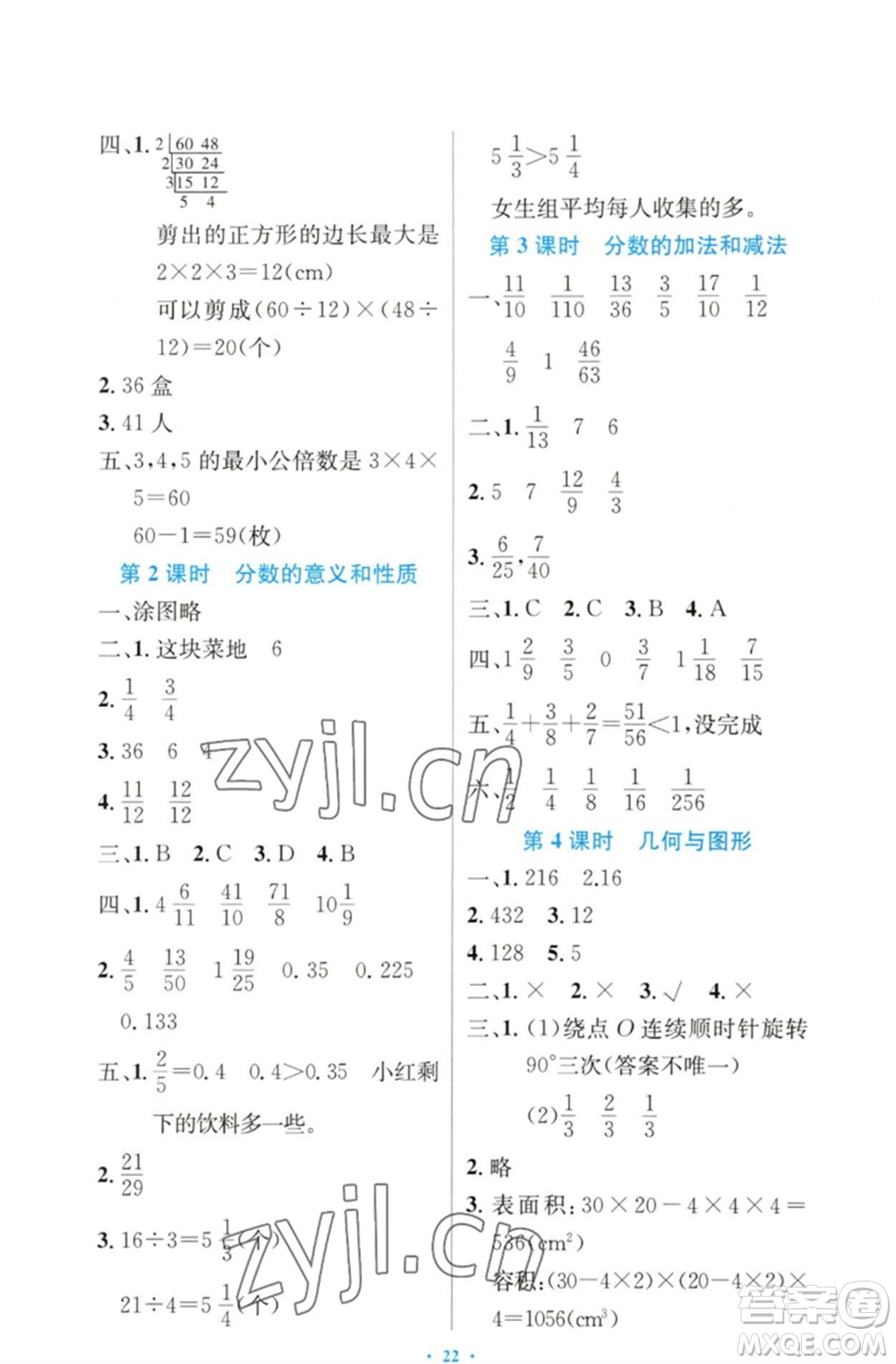 人民教育出版社2023小學(xué)同步測(cè)控優(yōu)化設(shè)計(jì)五年級(jí)數(shù)學(xué)下冊(cè)人教版增強(qiáng)版參考答案