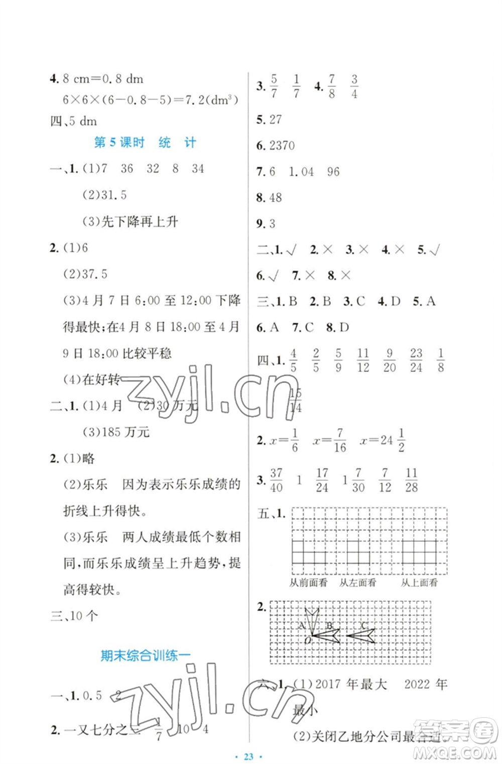 人民教育出版社2023小學(xué)同步測(cè)控優(yōu)化設(shè)計(jì)五年級(jí)數(shù)學(xué)下冊(cè)人教版增強(qiáng)版參考答案