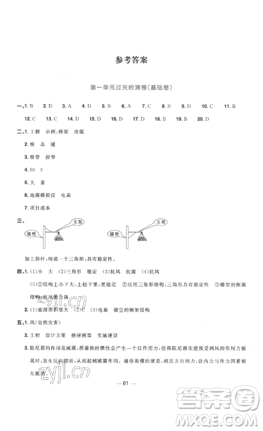 江西教育出版社2023陽光同學(xué)一線名師全優(yōu)好卷六年級科學(xué)下冊教科版參考答案