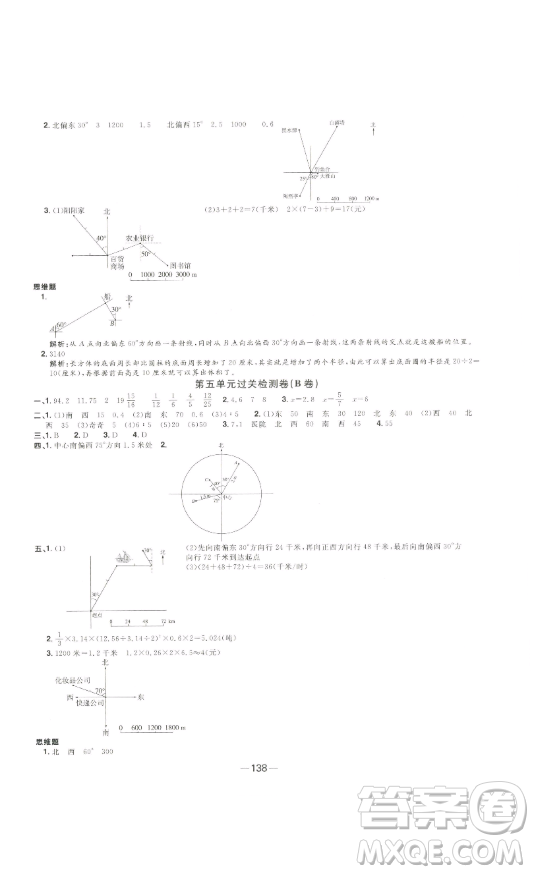 江西教育出版社2023陽光同學(xué)一線名師全優(yōu)好卷六年級數(shù)學(xué)下冊蘇教版參考答案