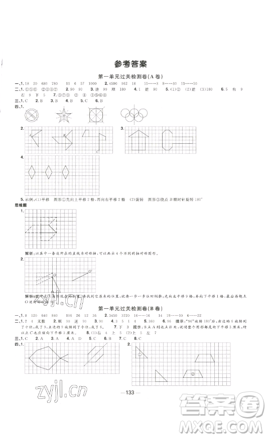 江西教育出版社2023陽光同學(xué)一線名師全優(yōu)好卷四年級(jí)數(shù)學(xué)下冊(cè)蘇教版參考答案