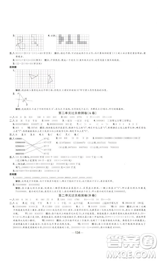 江西教育出版社2023陽光同學(xué)一線名師全優(yōu)好卷四年級(jí)數(shù)學(xué)下冊(cè)蘇教版參考答案