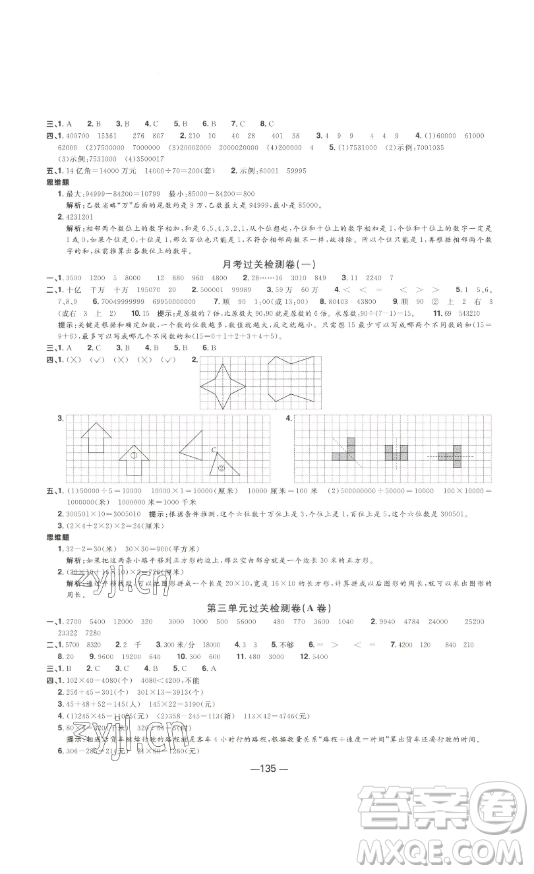 江西教育出版社2023陽光同學(xué)一線名師全優(yōu)好卷四年級(jí)數(shù)學(xué)下冊(cè)蘇教版參考答案