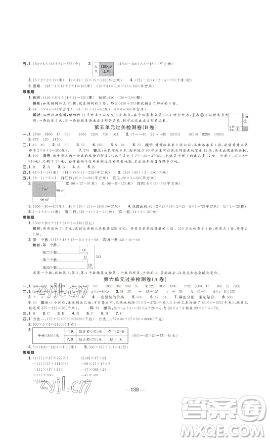 江西教育出版社2023陽光同學(xué)一線名師全優(yōu)好卷四年級(jí)數(shù)學(xué)下冊(cè)蘇教版參考答案