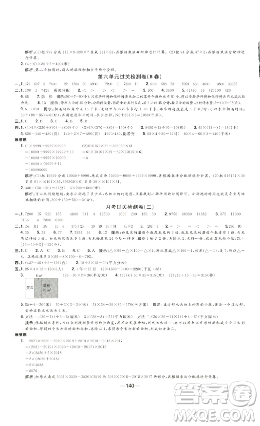 江西教育出版社2023陽光同學(xué)一線名師全優(yōu)好卷四年級(jí)數(shù)學(xué)下冊(cè)蘇教版參考答案