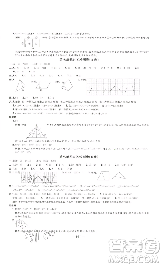 江西教育出版社2023陽光同學(xué)一線名師全優(yōu)好卷四年級(jí)數(shù)學(xué)下冊(cè)蘇教版參考答案