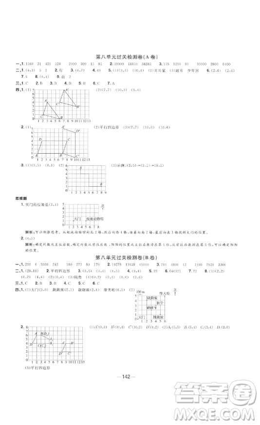 江西教育出版社2023陽光同學(xué)一線名師全優(yōu)好卷四年級(jí)數(shù)學(xué)下冊(cè)蘇教版參考答案