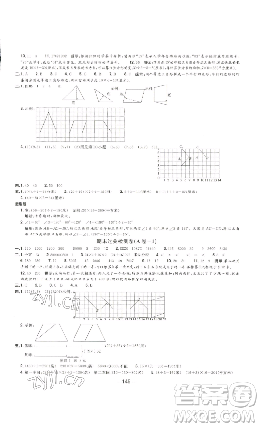 江西教育出版社2023陽光同學(xué)一線名師全優(yōu)好卷四年級(jí)數(shù)學(xué)下冊(cè)蘇教版參考答案