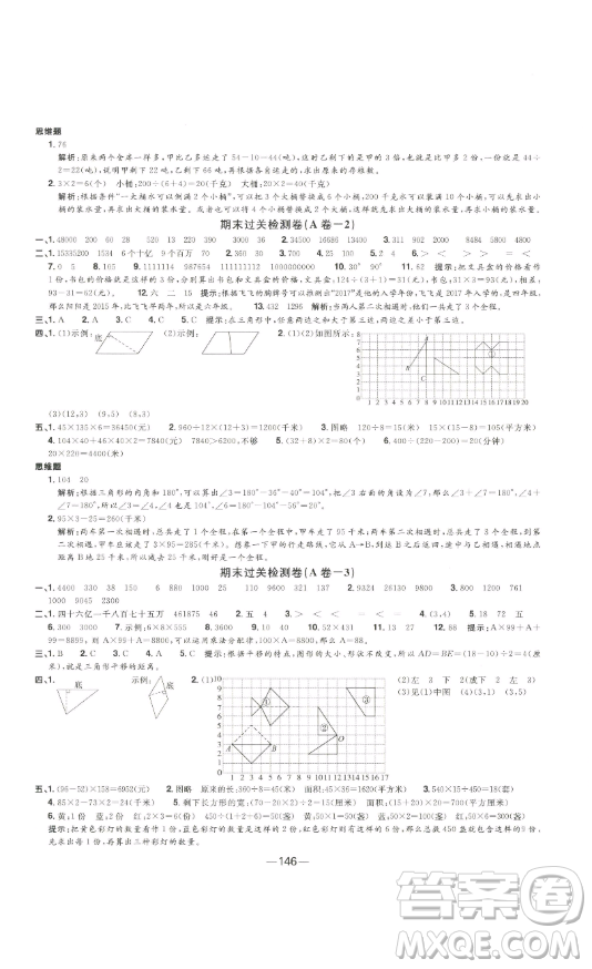 江西教育出版社2023陽光同學(xué)一線名師全優(yōu)好卷四年級(jí)數(shù)學(xué)下冊(cè)蘇教版參考答案