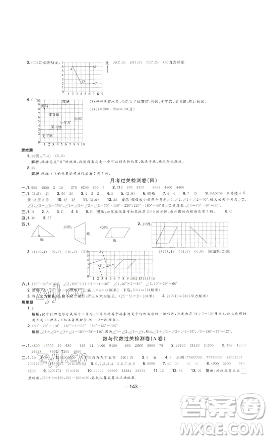 江西教育出版社2023陽光同學(xué)一線名師全優(yōu)好卷四年級(jí)數(shù)學(xué)下冊(cè)蘇教版參考答案