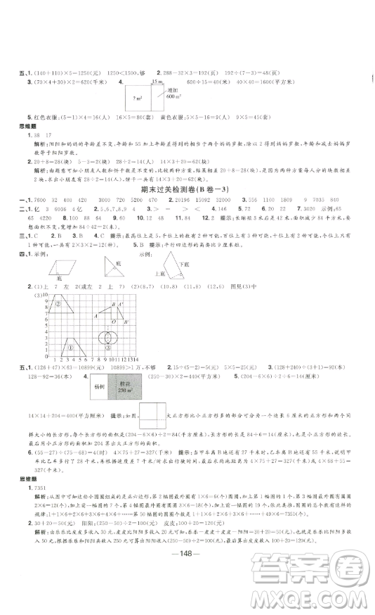 江西教育出版社2023陽光同學(xué)一線名師全優(yōu)好卷四年級(jí)數(shù)學(xué)下冊(cè)蘇教版參考答案