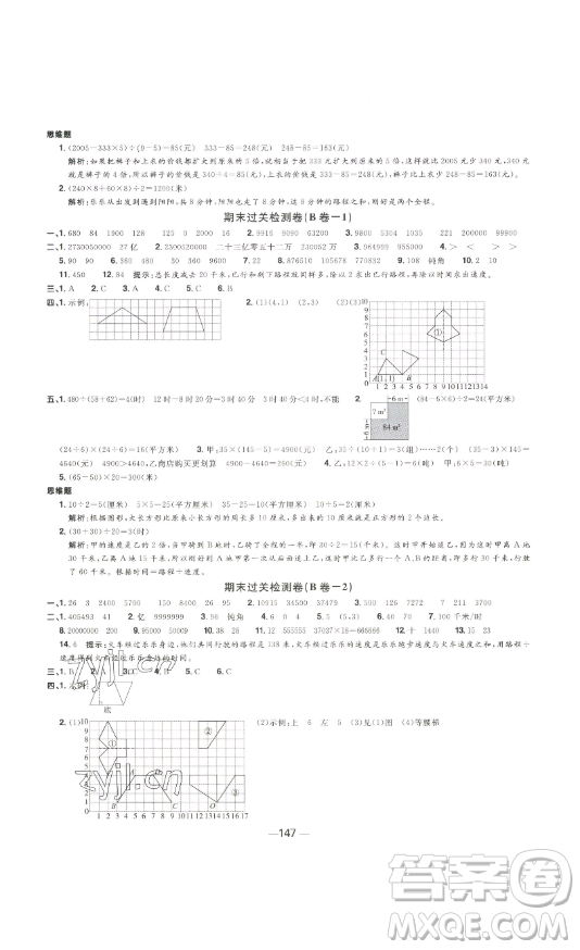 江西教育出版社2023陽光同學(xué)一線名師全優(yōu)好卷四年級(jí)數(shù)學(xué)下冊(cè)蘇教版參考答案