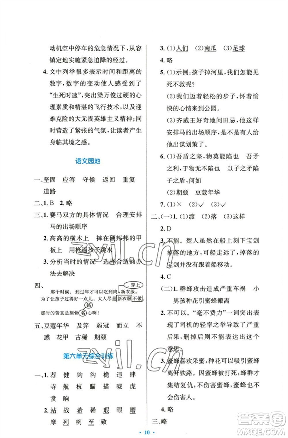 人民教育出版社2023小學同步測控優(yōu)化設計五年級語文下冊人教版精編版參考答案