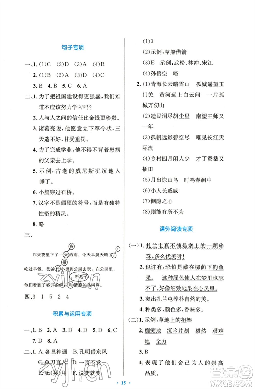 人民教育出版社2023小學同步測控優(yōu)化設計五年級語文下冊人教版精編版參考答案