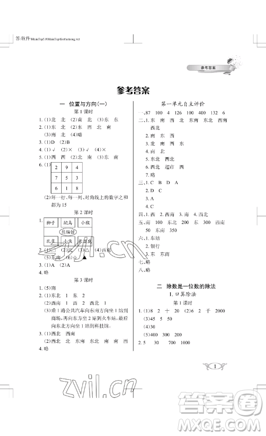 湖北教育出版社2023長江作業(yè)本同步練習(xí)冊(cè)三年級(jí)數(shù)學(xué)下冊(cè)人教版參考答案