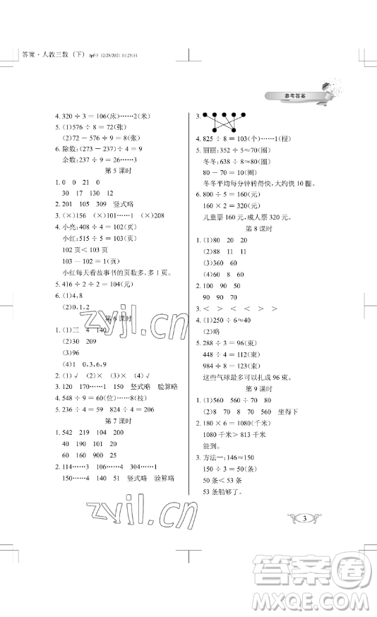 湖北教育出版社2023長江作業(yè)本同步練習(xí)冊(cè)三年級(jí)數(shù)學(xué)下冊(cè)人教版參考答案