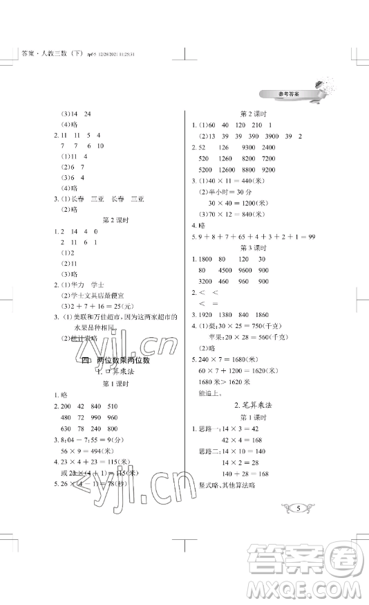 湖北教育出版社2023長江作業(yè)本同步練習(xí)冊(cè)三年級(jí)數(shù)學(xué)下冊(cè)人教版參考答案