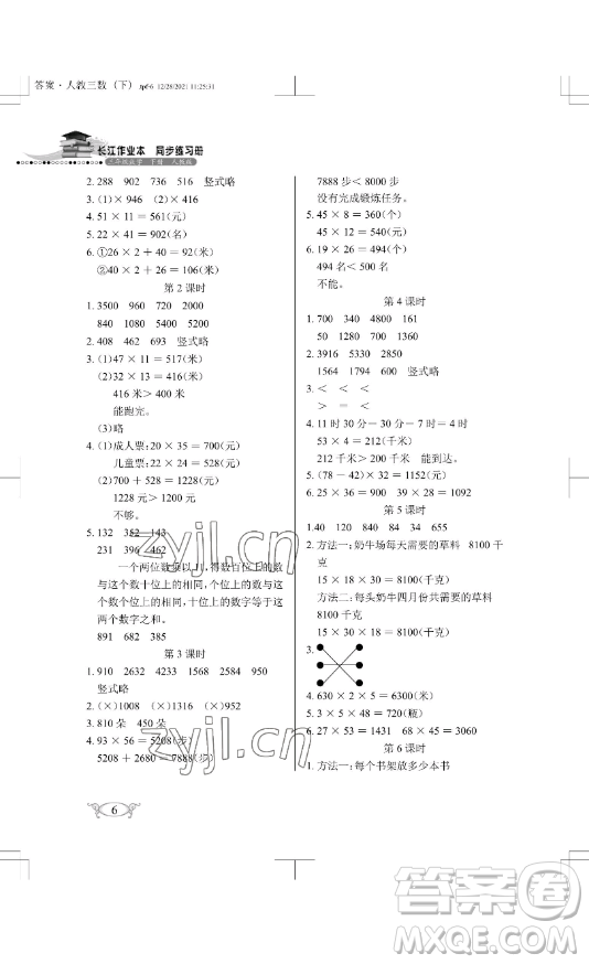 湖北教育出版社2023長江作業(yè)本同步練習(xí)冊(cè)三年級(jí)數(shù)學(xué)下冊(cè)人教版參考答案