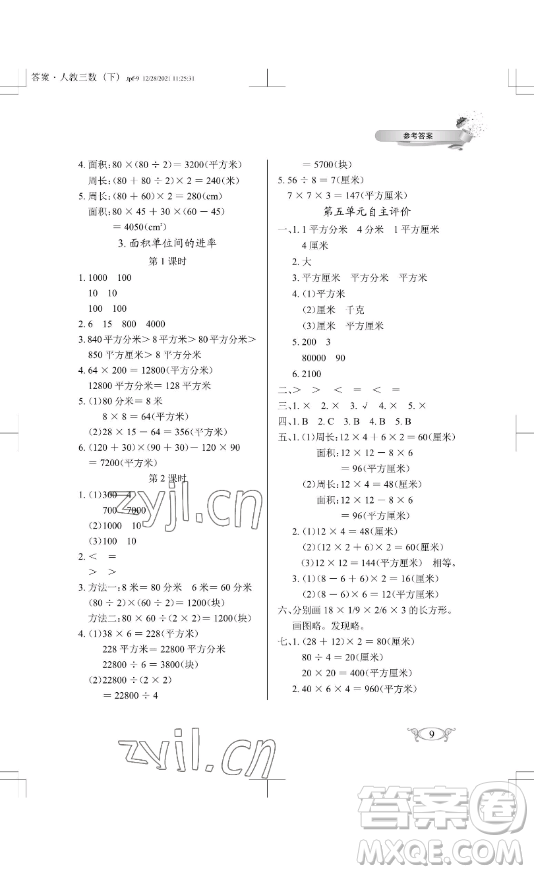 湖北教育出版社2023長江作業(yè)本同步練習(xí)冊(cè)三年級(jí)數(shù)學(xué)下冊(cè)人教版參考答案