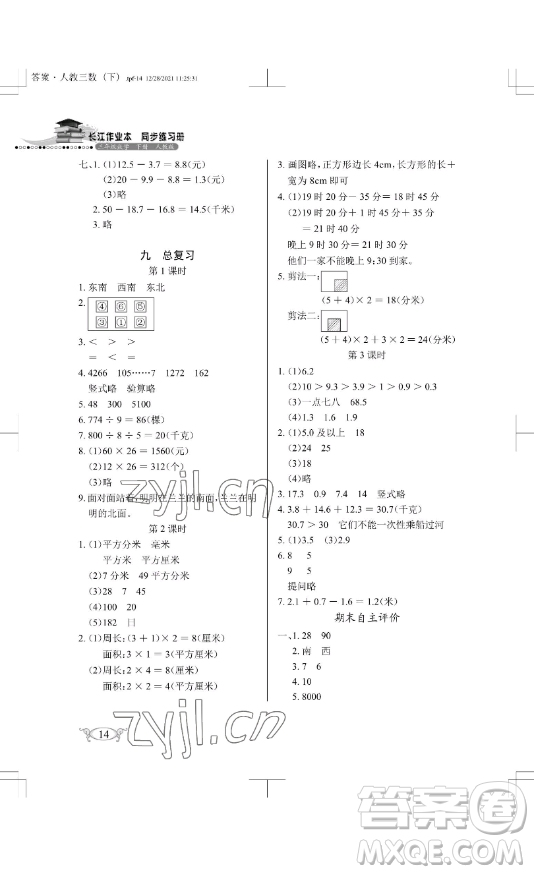 湖北教育出版社2023長江作業(yè)本同步練習(xí)冊(cè)三年級(jí)數(shù)學(xué)下冊(cè)人教版參考答案