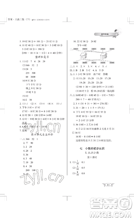 湖北教育出版社2023長江作業(yè)本同步練習(xí)冊(cè)三年級(jí)數(shù)學(xué)下冊(cè)人教版參考答案