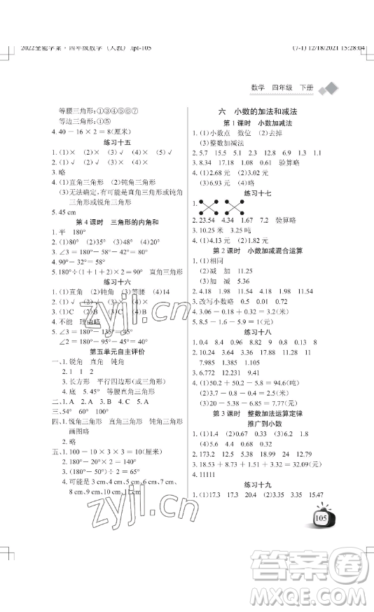 湖北教育出版社2023長江作業(yè)本同步練習(xí)冊四年級數(shù)學(xué)下冊人教版參考答案