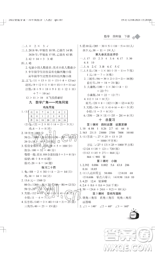 湖北教育出版社2023長江作業(yè)本同步練習(xí)冊四年級數(shù)學(xué)下冊人教版參考答案