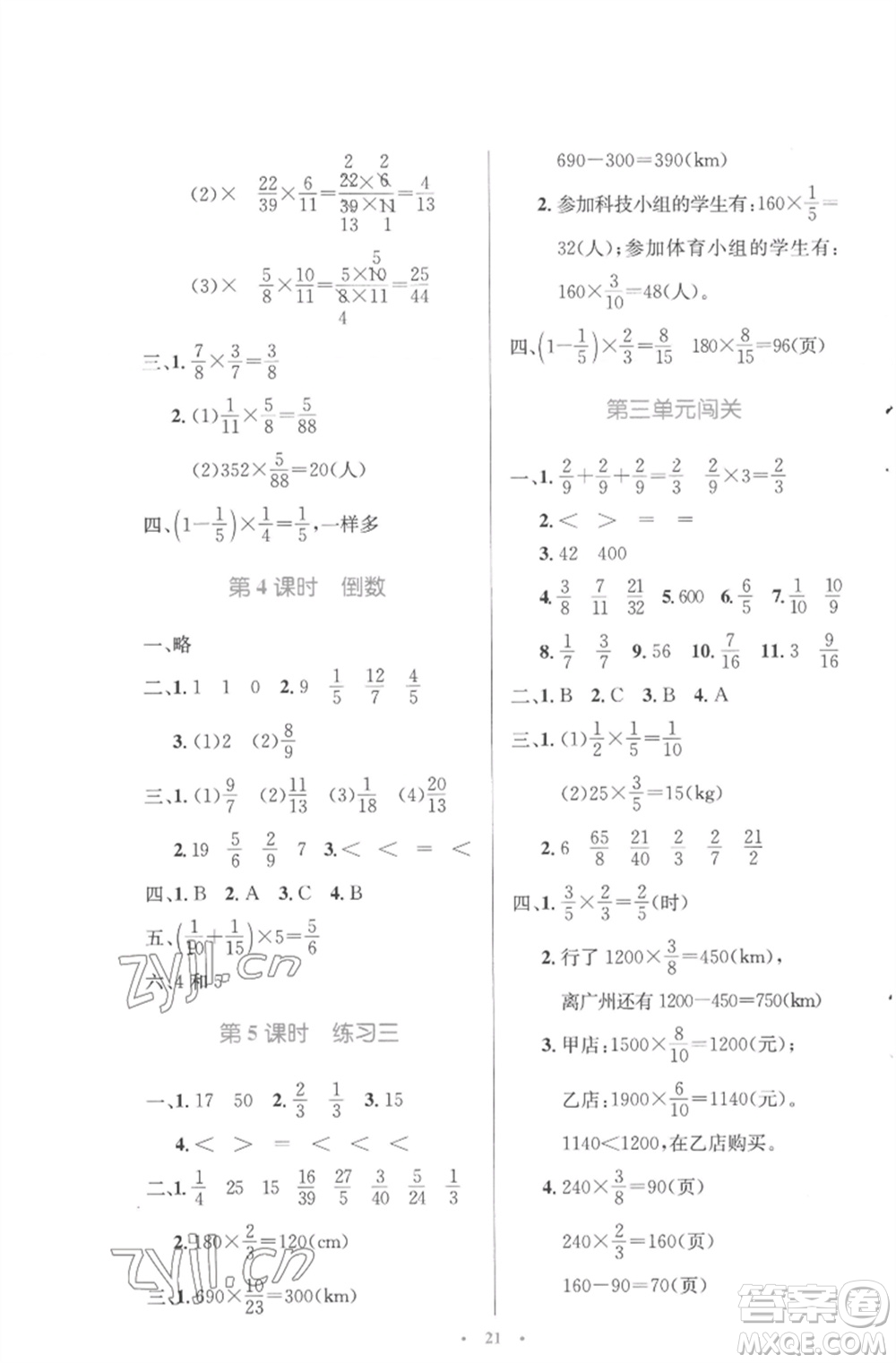 北京師范大學(xué)出版社2023小學(xué)同步測(cè)控優(yōu)化設(shè)計(jì)五年級(jí)數(shù)學(xué)下冊(cè)北師大版參考答案