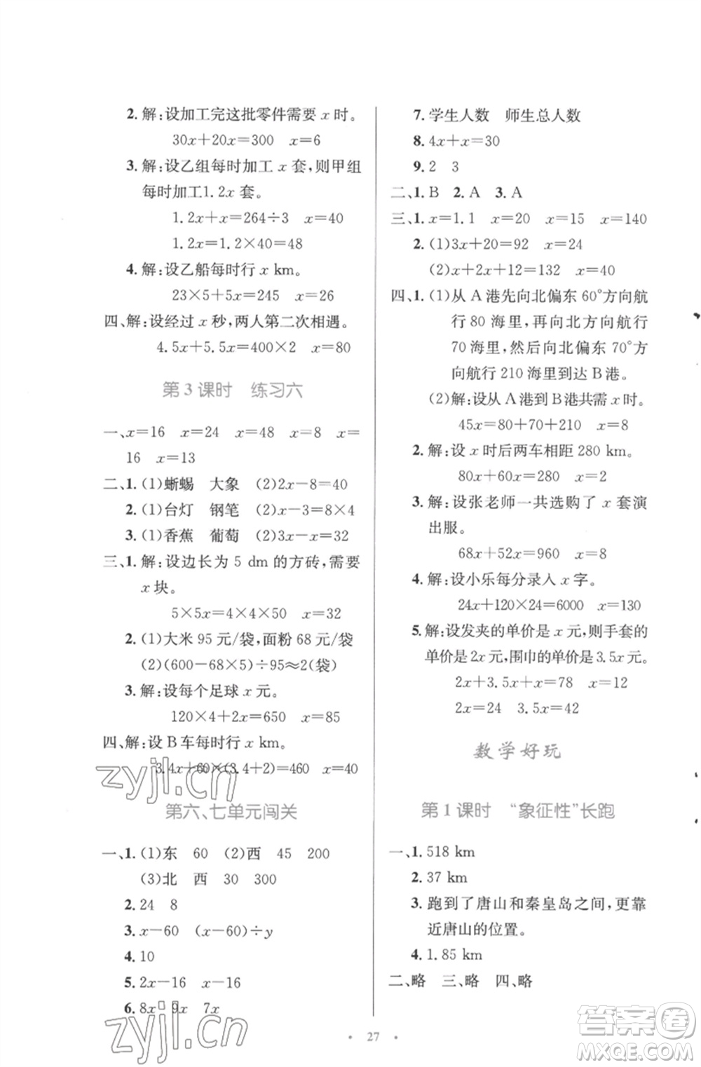 北京師范大學(xué)出版社2023小學(xué)同步測(cè)控優(yōu)化設(shè)計(jì)五年級(jí)數(shù)學(xué)下冊(cè)北師大版參考答案