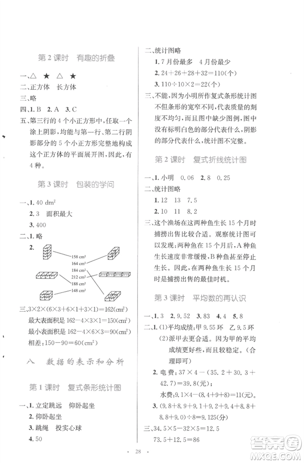 北京師范大學(xué)出版社2023小學(xué)同步測(cè)控優(yōu)化設(shè)計(jì)五年級(jí)數(shù)學(xué)下冊(cè)北師大版參考答案