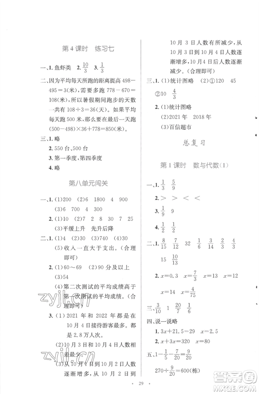 北京師范大學(xué)出版社2023小學(xué)同步測(cè)控優(yōu)化設(shè)計(jì)五年級(jí)數(shù)學(xué)下冊(cè)北師大版參考答案