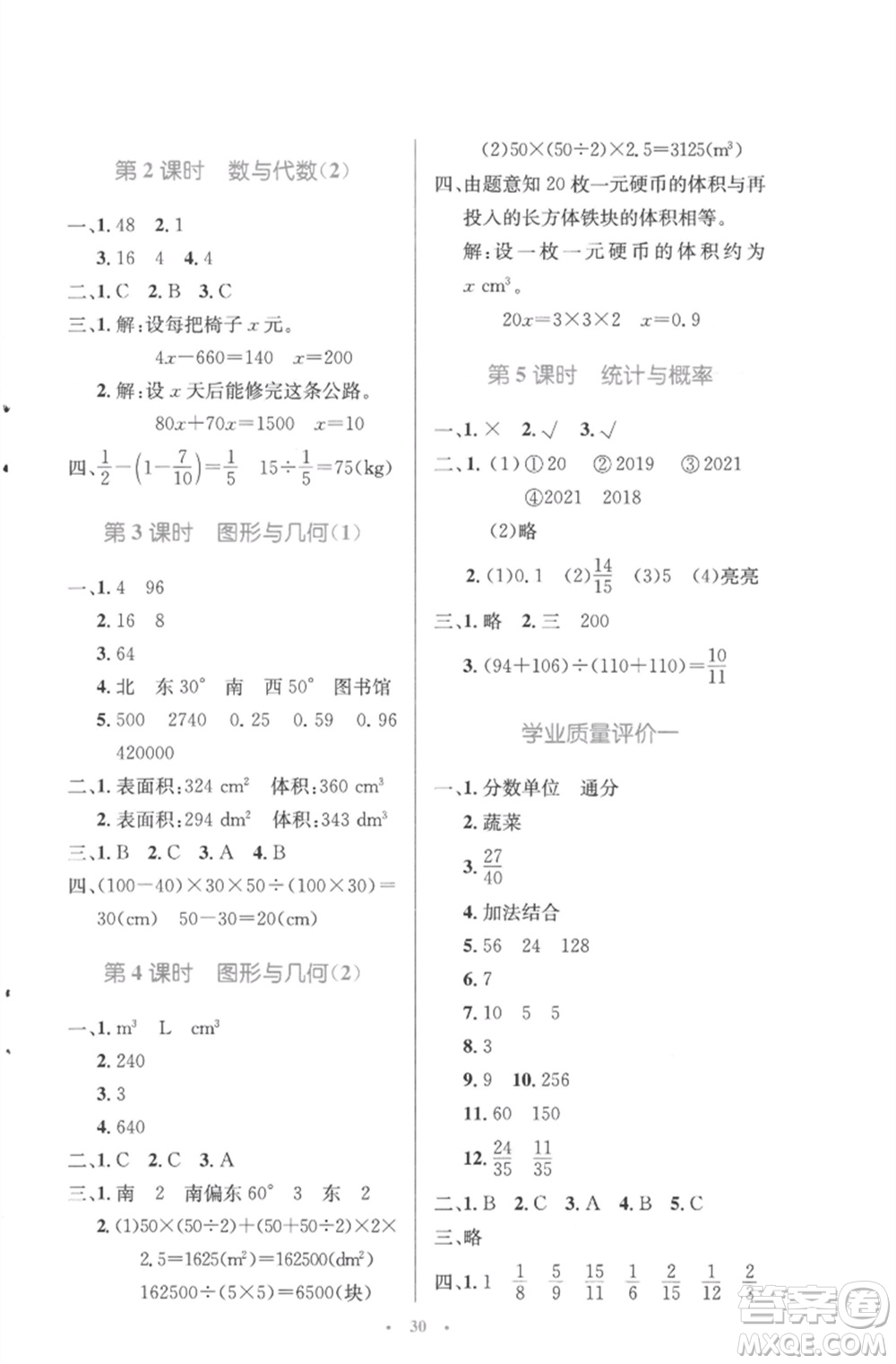 北京師范大學(xué)出版社2023小學(xué)同步測(cè)控優(yōu)化設(shè)計(jì)五年級(jí)數(shù)學(xué)下冊(cè)北師大版參考答案