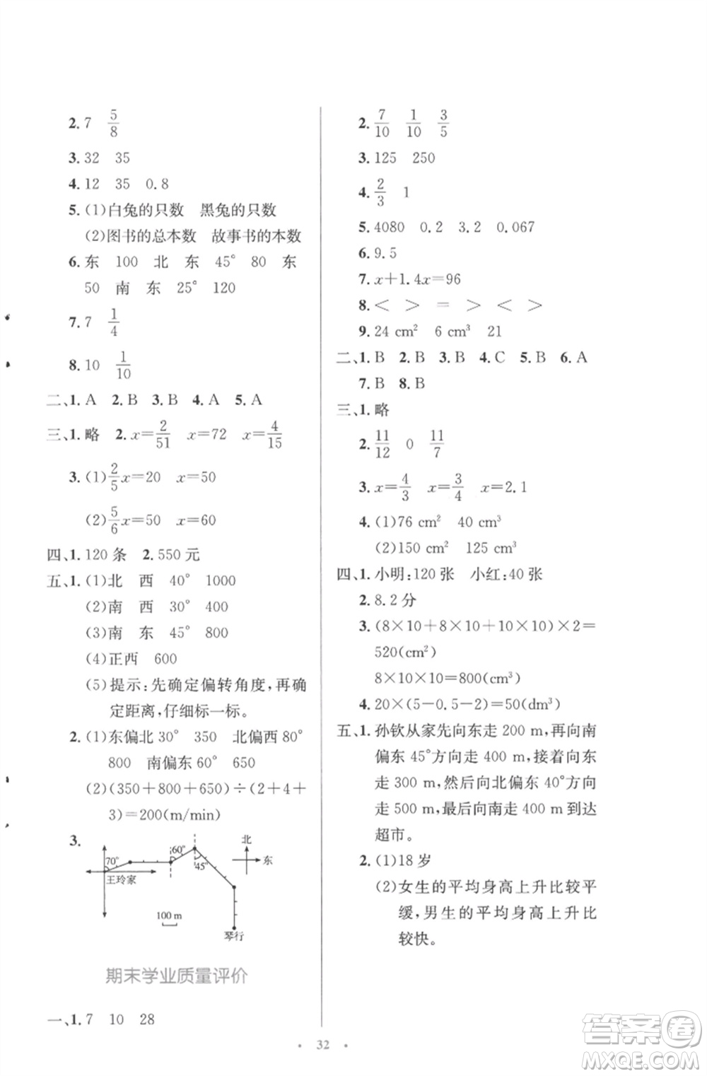 北京師范大學(xué)出版社2023小學(xué)同步測(cè)控優(yōu)化設(shè)計(jì)五年級(jí)數(shù)學(xué)下冊(cè)北師大版參考答案