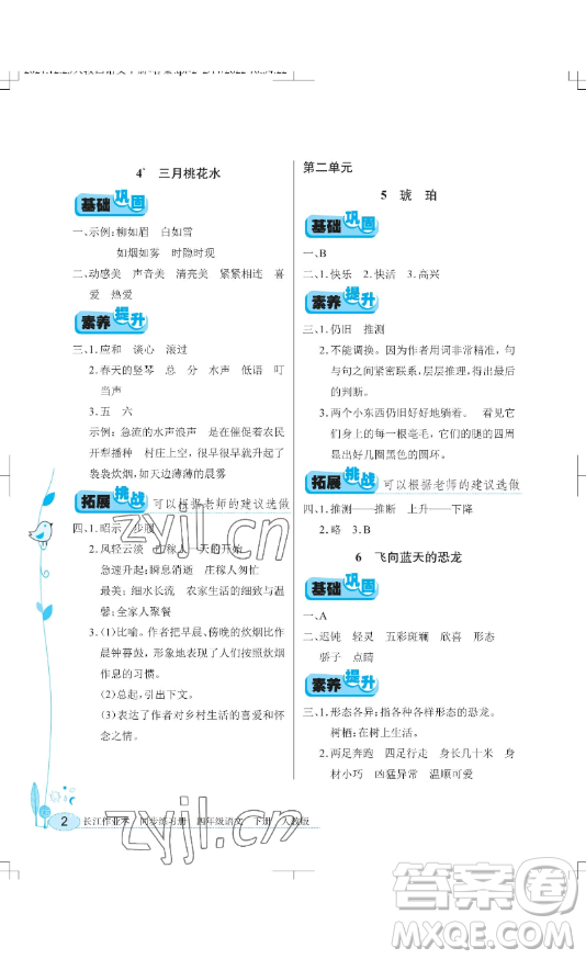 湖北教育出版社2023長(zhǎng)江作業(yè)本同步練習(xí)冊(cè)四年級(jí)語(yǔ)文下冊(cè)人教版參考答案