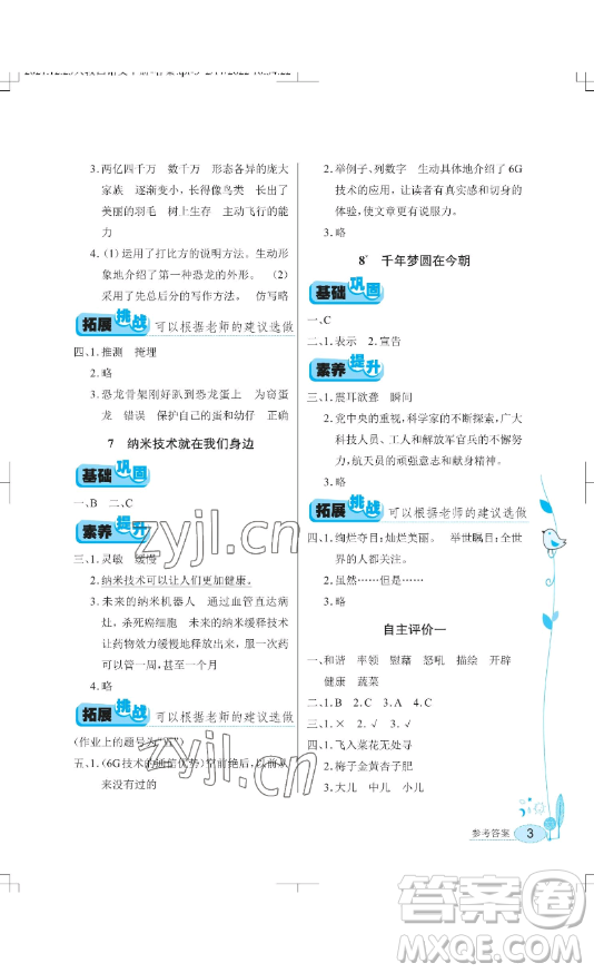 湖北教育出版社2023長(zhǎng)江作業(yè)本同步練習(xí)冊(cè)四年級(jí)語(yǔ)文下冊(cè)人教版參考答案