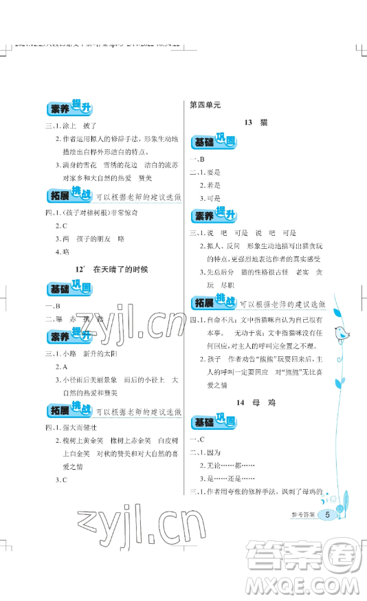 湖北教育出版社2023長(zhǎng)江作業(yè)本同步練習(xí)冊(cè)四年級(jí)語(yǔ)文下冊(cè)人教版參考答案