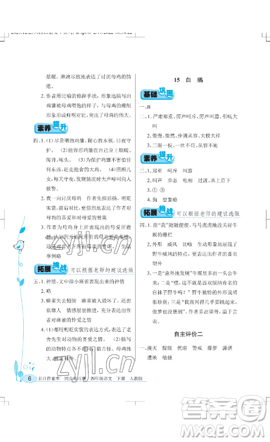 湖北教育出版社2023長(zhǎng)江作業(yè)本同步練習(xí)冊(cè)四年級(jí)語(yǔ)文下冊(cè)人教版參考答案